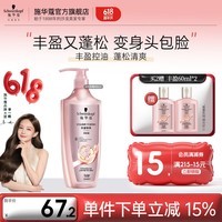 施华蔻（Schwarzkopf）丰盈韧养蓬松控油洗发水 强韧发质防扁塌 清爽留香无硅油洗发露 【丰盈韧养】洗发露400ml