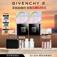 纪梵希（Givenchy）【采销直播间】618狂欢购 四宫格散粉1囤货双支装 生日礼物送女生