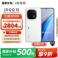 iQOO 13【国家补贴】12GB+256GB 传奇版 骁龙8至尊版 2K护眼屏 120W快充长续航 5G电竞手机