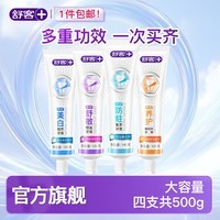 舒客牙膏专效护理防蛀护敏美白清新口气男士女士开学学生宿舍家庭囤货 专业系列牙膏4支共500g