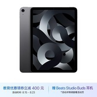 Apple【教育优惠】 iPad Air 10.9英寸平板电脑 2022款（64G WLAN版/M1/学习办公娱乐游戏/MM9C3CH/A）深空灰