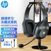 惠普（HP）DHH-1601 耳机头戴式 电脑笔记本游戏语音话筒麦克风网课办公教育培训学习有线话务耳麦