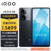 iQOO Z8 8GB+256GB 曜夜黑 天玑 8200 120W超快闪充  5000mAh超长续航 5G手机