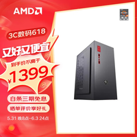 AMD 锐龙R5 5600G 新品主机企业家用办公游戏台式电脑主机设计师电脑DIY组装机 配置一升级款/5600G/16G/512G