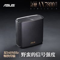 华硕（ASUS）灵耀AX7800M分布式Mesh路由器/博通4核1.7G/2.5G口/WiFi6无线三频路由器千兆/全屋覆盖/Ai路由器