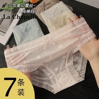 拉夏贝尔【7条装】性感蕾丝女式内裤无痕纯棉裆部冰丝薄款少女生三角裤 7条装 L【建议101-120斤】