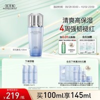 佰草集【双石斛】舒缓高保湿精华乳液100ml(保湿敏感肌面霜护肤品）