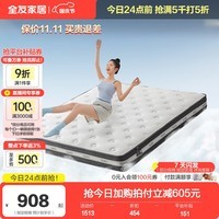 全友（QUANU）家居独袋弹簧床垫软硬双面可用双人睡眠床垫117003 深眠款-1.8米独袋弹簧乳胶床垫厚22cm