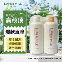 惠润（SUPER MiLD）鲜花芳香洗护套装洗发水50ml+护发素50ml男女旅行装