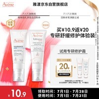 雅漾（Avene）会员专研修护小样套装 轻润霜5ml+特干霜5ml  效期至25年9月