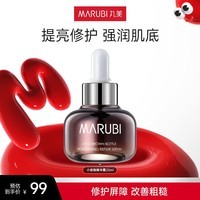 丸美（MARUBI）小棕瓶润透修护紧致精华露20ml 补水提拉紧致提亮肤色面部肌底液 【修护】小棕瓶20ml