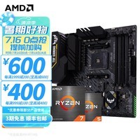 AMD 五代锐龙CPU 搭华硕B450 B550M主板CPU套装 板U套装 华硕 TUF B450M-PRO II  R5 5600(散片)CPU套装