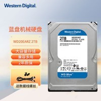 西部数据（WD）蓝盘 SATA6Gb/s接口 3.5英寸 家用办公存储台式机械硬盘 2TB  WD20EARZ