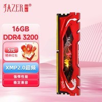 棘蛇(JAZER)DDR4 台式机电脑内存条 16GB 3200 赤霄系列