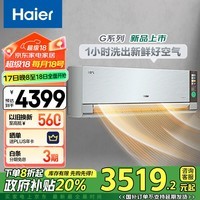 海尔（Haier）空调1.5匹新一级能效 洗空气 冷暖变频空调 卧室挂机 KFR-35GW/A4GAA81VU1 国家政府补贴以旧换新