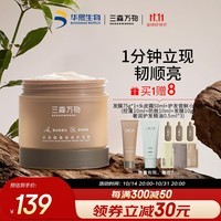 三森万物【华熙生物】玻尿酸发膜修复干枯改善毛躁柔顺光泽护发素200g