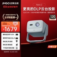 坚果投影（JMGO）Nano2云台投影仪1080P高清家用投墙白天 千元智能家庭影院-冰盐蓝(LED光源 520CVIA 全新升级)