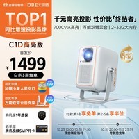 大眼橙C1D高亮版 云台投影仪家用 1080P便携投影机 大屏畅玩黑神话高清家庭影院（700CVIA 全自动对焦）