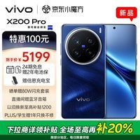 vivo X200 Pro 12GB+256GB 宝石蓝 蔡司2亿APO超级长焦 蓝晶×天玑9400 6000mAh蓝海电池 拍照 AI 手机