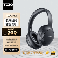 TOZO HT2头戴式主动降噪无线蓝牙耳机 游戏电脑耳麦有线 金标认证 超长续航 蓝牙5.4 手机电脑平板通用 黑色