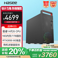 神舟（HASEE）【畅玩黑神话】战神K55专业设计师游戏台式电脑主机(i5-14400 16G 1TBSSD RTX3050 6G独显 win11)