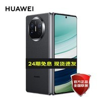 HUAWEI【24期免息】华为 Mate X5 折叠屏手机 羽砂黑 12GB+512GB 24期免息