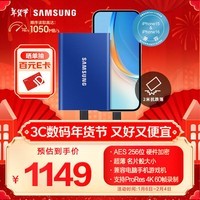 三星（SAMSUNG） 2TB Type-c USB 3.2 移动固态硬盘（PSSD） T7 蓝色 NVMe传输速度1050MB/s 手机直连笔记本外接