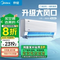 美的（Midea）空调 京绽 1.5匹挂机 变频冷暖 新一级变频壁挂式空调 超大风量 KFR-35GW/BDN8Y-MJ101(1)