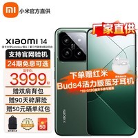 小米14 新品5G手机 Xiaomi 14 小米澎湃OS 12GB+256GB岩石青 官方标配