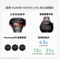 华为（HUAWEI）【咨询领神券】华为手表Watch4pro运动智能健康eSIM独立通话体温血氧呼吸监测仪AX智能 48mm太空探索+钛金属表带