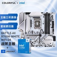 七彩虹（Colorful）七彩虹 主板CPU套装 BATTLE-AX B760M-WHITE WIFI D4+英特尔(Intel) i5-14600KF CPU 主板+CPU套装