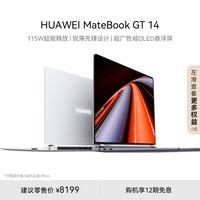 华为MateBook GT 14 酷睿Ultra笔记本电脑 2.8K OLED悬浮屏 轻薄商务办公全能本Ultra 5 32G 1T 皓月银