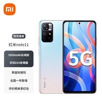 小米【现货速发】小米红米Redmi Note11 新品5G手机 浅梦星河 6GB+128GB 官方标配