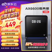 京东云无线宝AX6600雅典娜128G 能赚京豆的家用路由器 WIFI6 高通5核 1G内存 LED点阵屏 三频Mesh