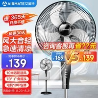 艾美特（AIRMATE）五叶家用电风扇大风量机械立式落地扇轻音节能柔风定时电扇宿舍降温风扇 FSW65T2-5