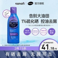 SELSUN紫瓶1%硫化硒去屑控油止痒洗发水200ml深层清洁男女洗头膏洗发露