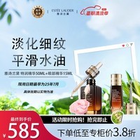 雅诗兰黛（Estee Lauder）特润精华50ml+充盈紧弹眼部精华15ml套装平衡水油 生日礼物送女友