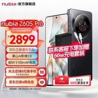 nubia努比亚Z60S Pro 双向卫星通讯手机 龙犀玻璃 5G AI手机 1.5K护眼直屏 5100mAh电池 12GB+256GB 玄武黑 官方标配