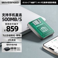 移速（MOVE SPEED）2TB 移动固态硬盘 (PSSD) ssd移动硬盘 支持手机直连 TLC颗粒读数550MB/S外接大容量