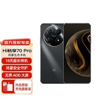 华为智选 Hi畅享70 Pro 5G新品 18天超长待机鸿蒙生态智能手机 曜金黑 256GB