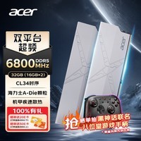 宏碁（acer）32G(16G×2)套装 DDR5 6800频率 台式机内存条 HT200冰刀系列(C34) 冰刃银 AI电脑配件