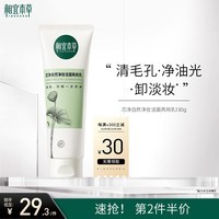 相宜本草 【宋轶同款】芯净自然净妆洁面两用乳130g（卸妆洁面）