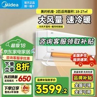 美的（Midea）空调 2匹 酷省电 新一级能效变频冷暖 节能省电 自清洁除湿 家用卧室客厅壁挂式空调挂机 以旧换新 2匹 一级能效 机煌大循环风量