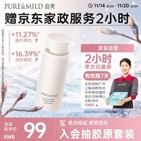 泊美焕活光采精华乳120ml 温和滋润 保湿补水乳液 敏感肌适用