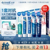 云南白药国潮牙膏套装 清新口气护龈祛渍净白 5效护口500g国粹礼盒5支装