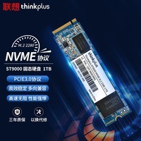 ThinkPlus联想 1TB SSD固态硬盘 M.2 2280 (NVME协议) ST9000系列 适用笔记本/台式机