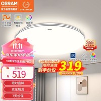 欧司朗（OSRAM）卧室灯吸顶灯led圆形护眼灯房间灯主卧灯具全光谱防蓝光灯超薄48W