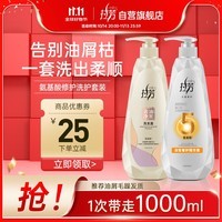 拉芳（lovefun）氨基酸生姜洗护套装 控油去屑洗发水500ml+深层修护护发素500ml