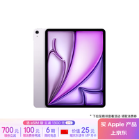 Apple/苹果 iPad Air 13英寸 M2芯片 2024年新款平板电脑(Air6/128G WLAN版/MV2C3CH/A)紫色