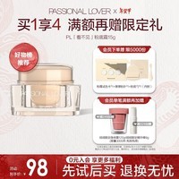 Passional LoverPL看不见粉霜01象牙白15g 遮瑕干皮奶油肌保湿粉底霜 新年礼物